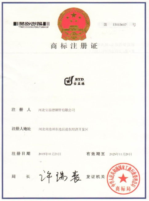 双鸭山商标注册证